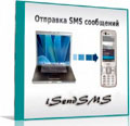 iSendSMS 2.3.0.710 rus (программа для бесплатной отправки SMS, MMS сообщений) скачать бесплатно