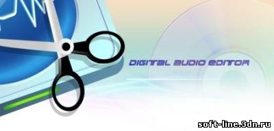 Digital Audio Editor 7.6.0.228 (2010) скачать бесплатно