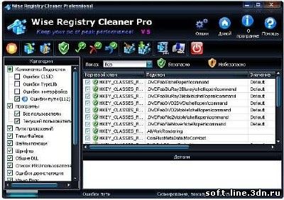 Wise Registry Cleaner Pro 5.81 Build 321 Rus скачать бесплатно